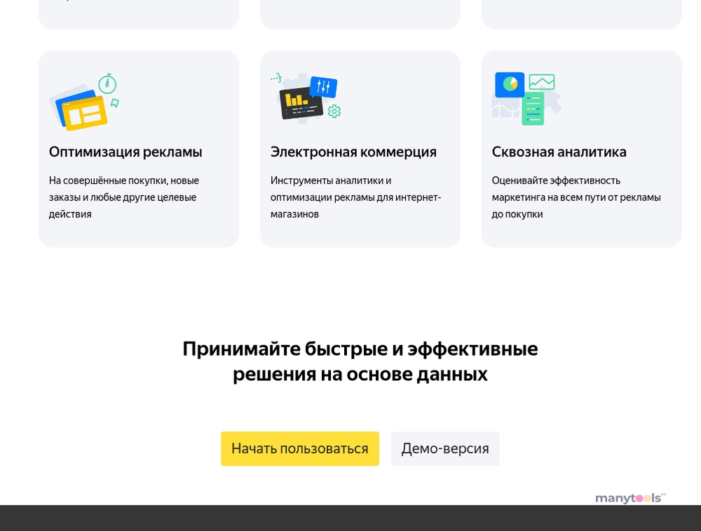 Yandex Metrica